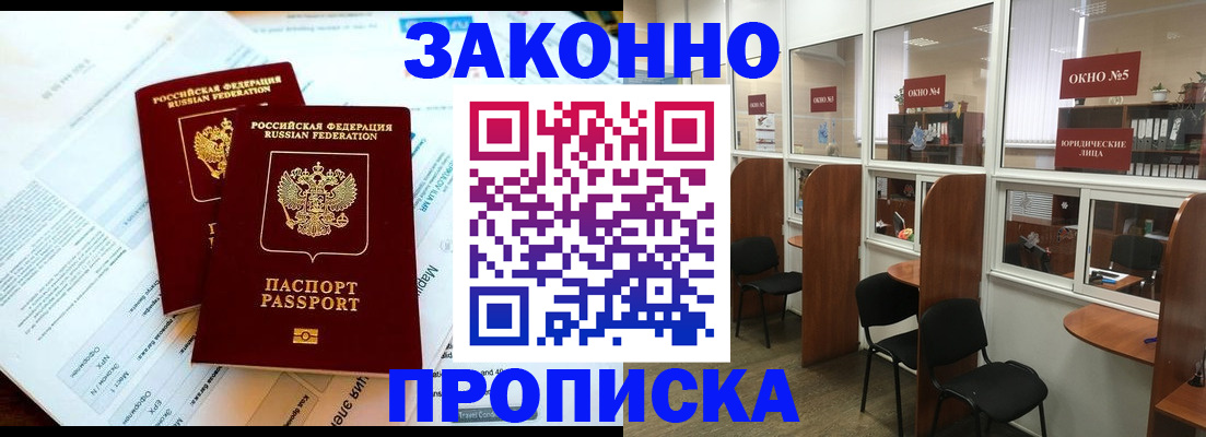 прописка от собственника в Урус-Мартане